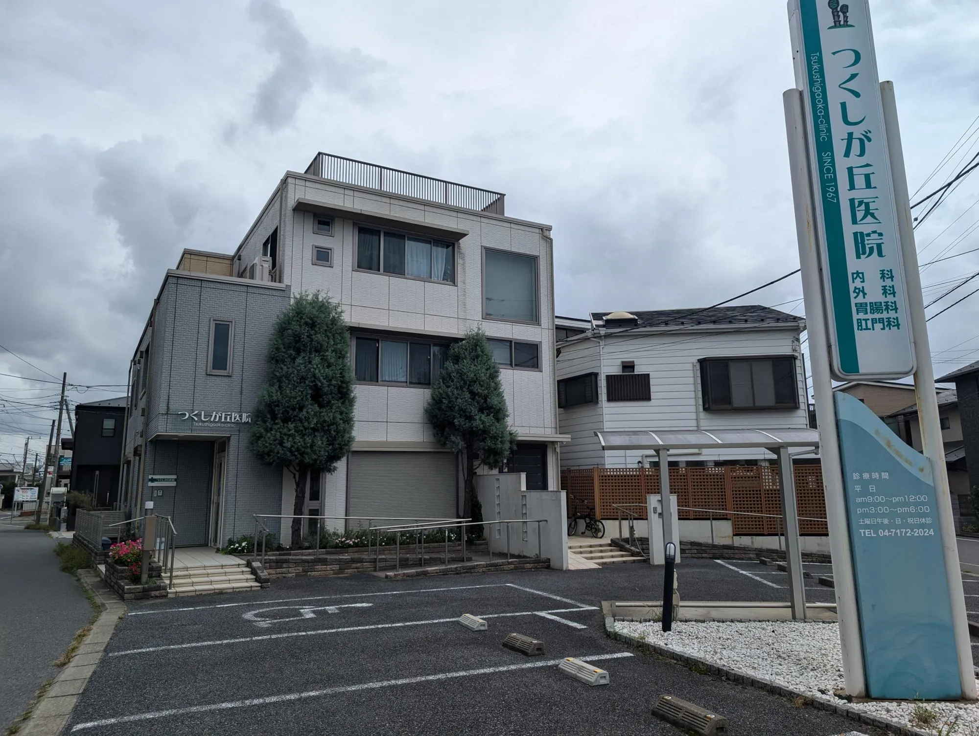 つくしが丘医院
徒歩約9分