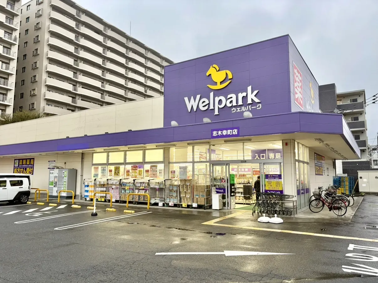 【ウェルパーク志木幸町店】