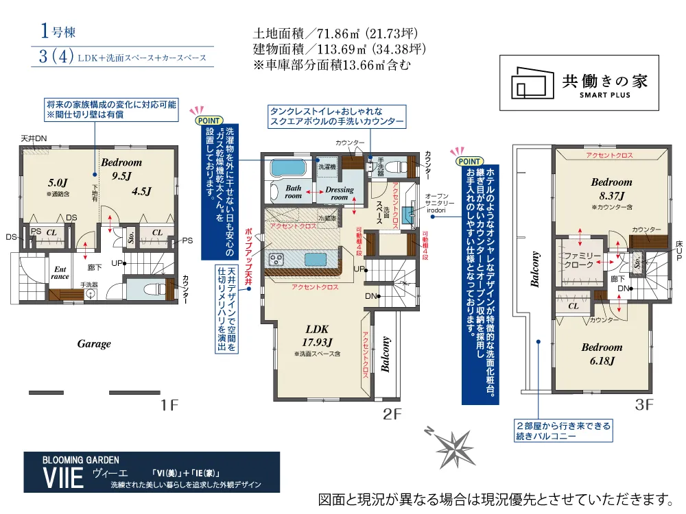 1号棟