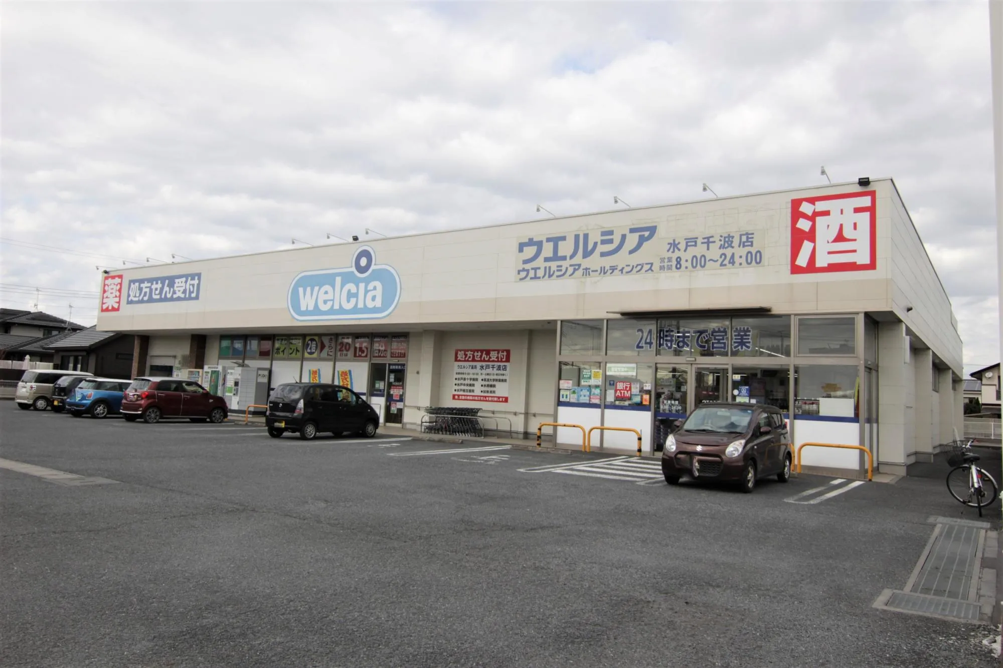 ウエルシア水戸千波店