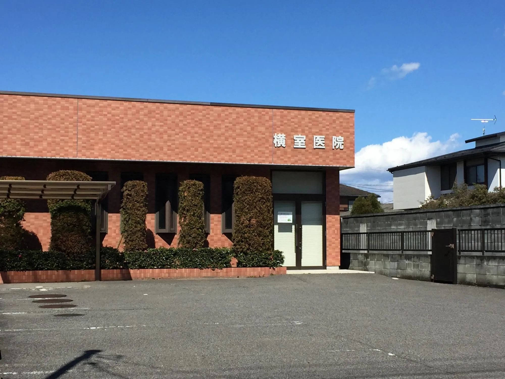横室医院