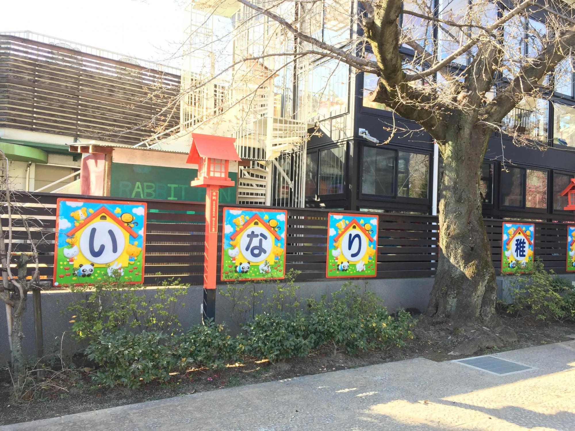 いなり幼稚園