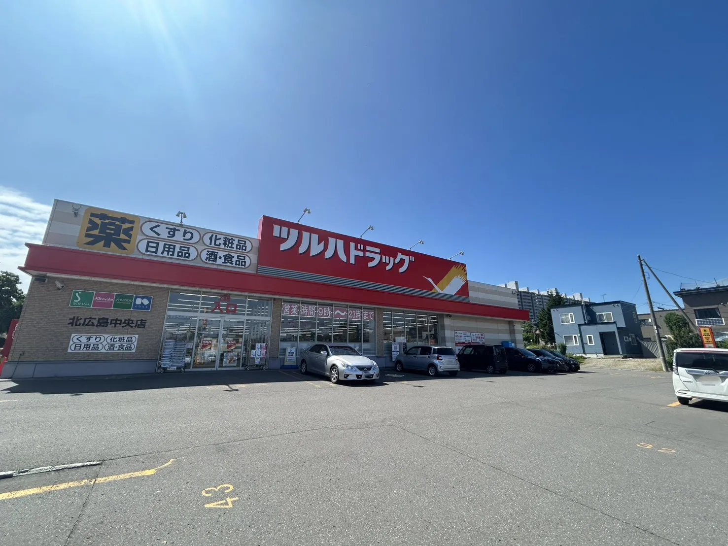 ツルハドラッグ北広島中央店