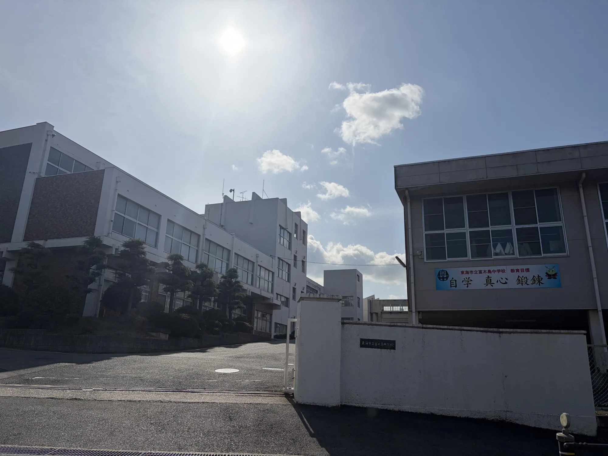 富木島中学校