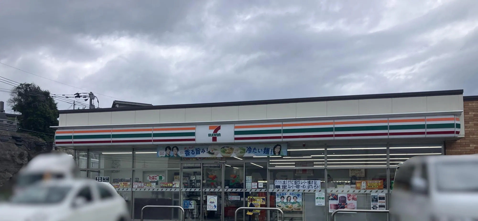 セブンイレブン篠栗和田店
