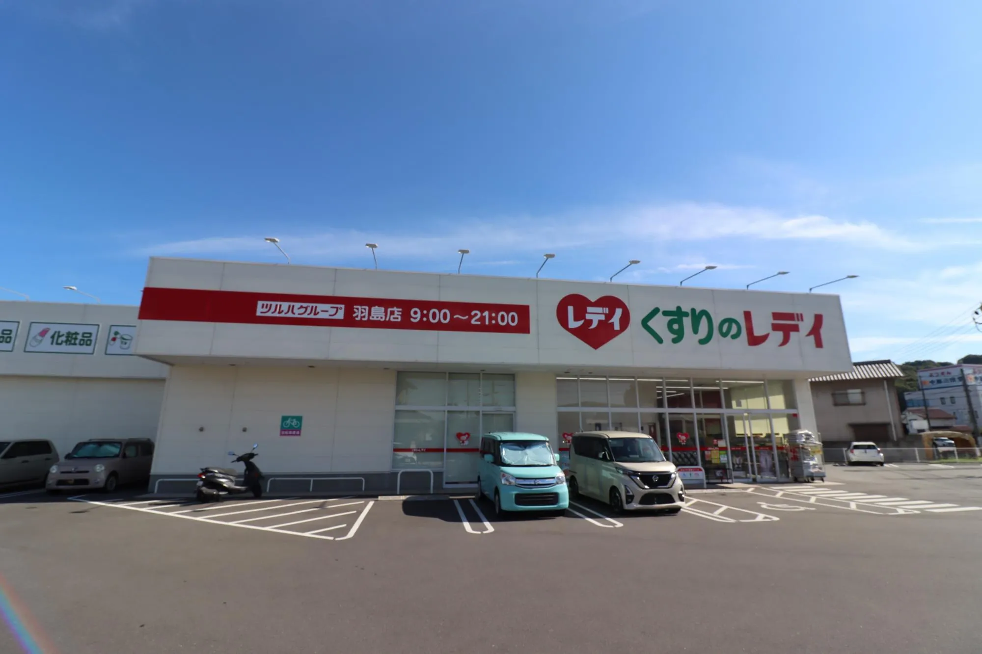 くすりのレディ羽島店