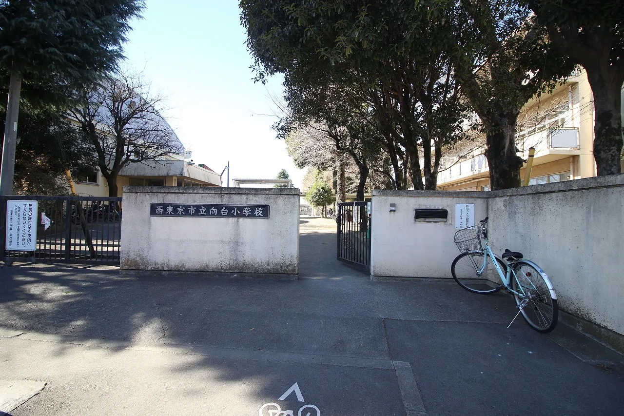 西東京市立向台小学校