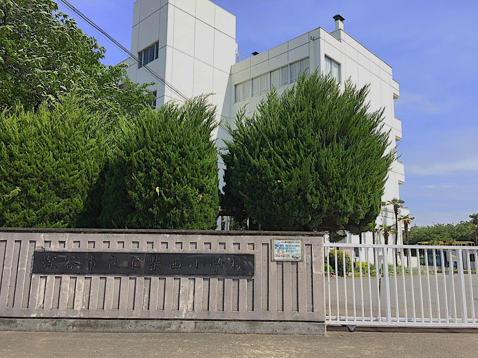 上柴西小学校
