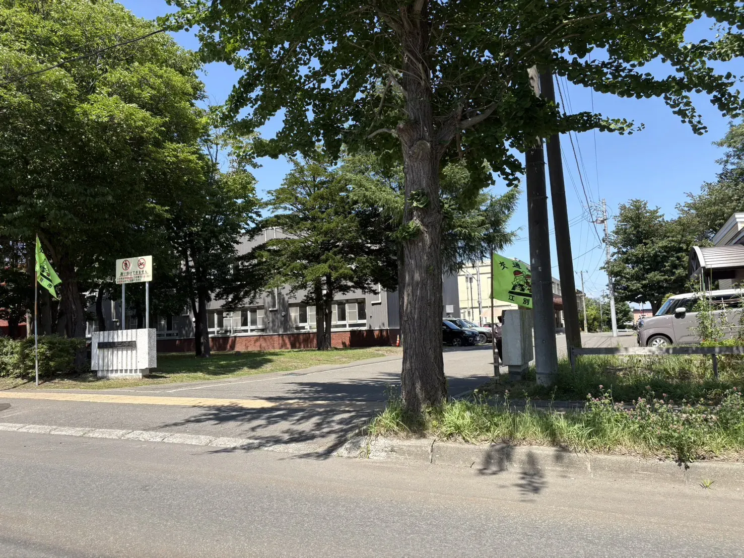 江別市立江別第二小学校
