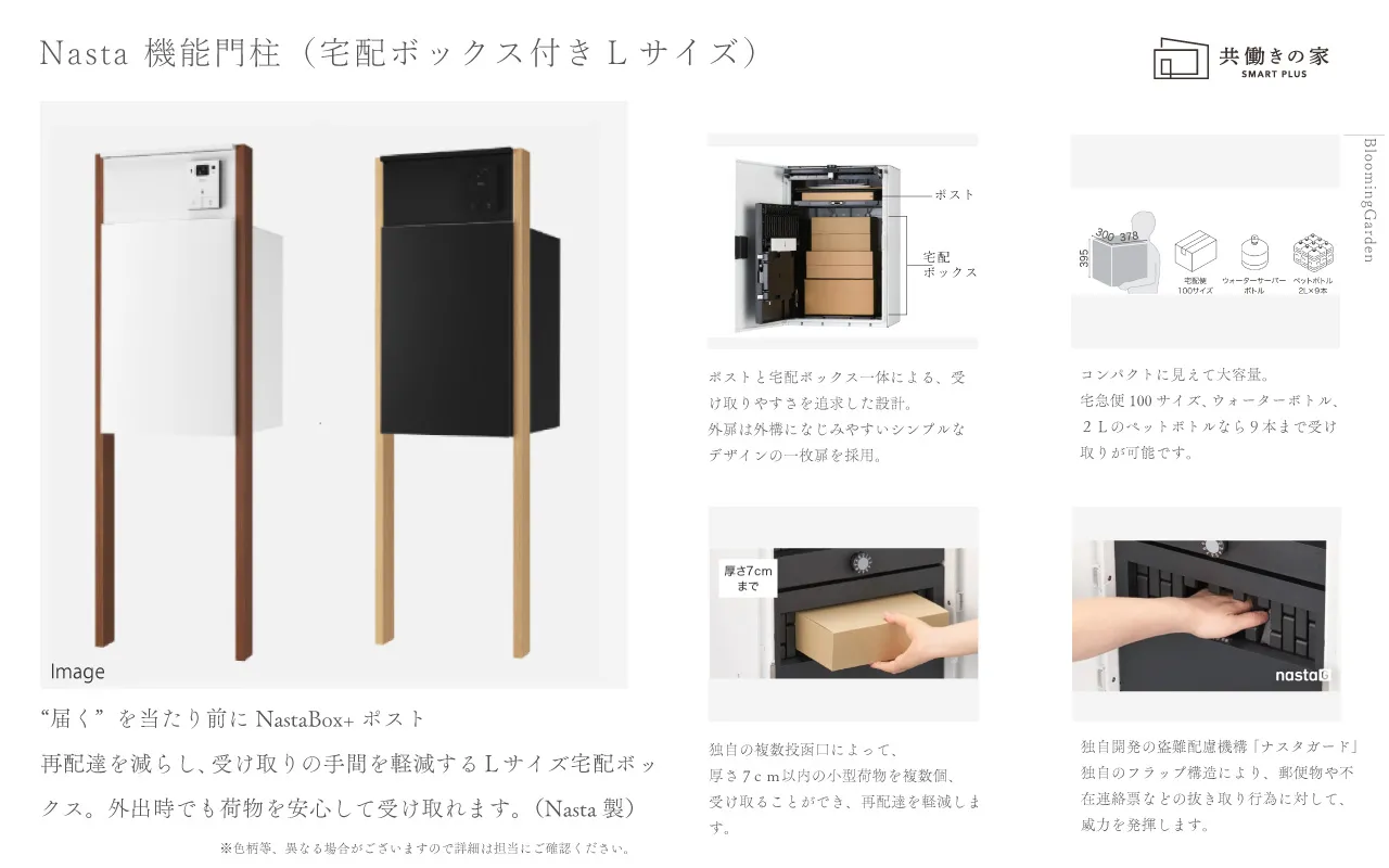 【宅配ボックス】
