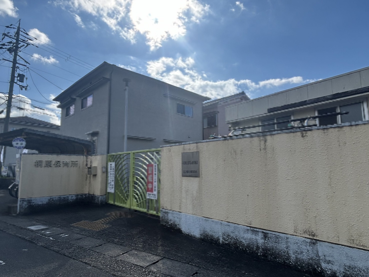 近江八幡市立桐原保育所