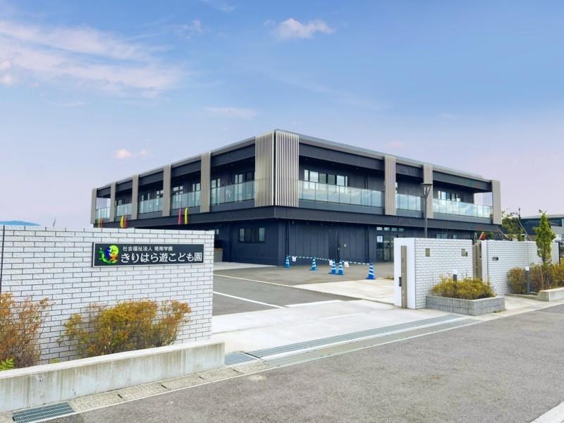 幼保連携型認定こども園 きりはら遊こども園
