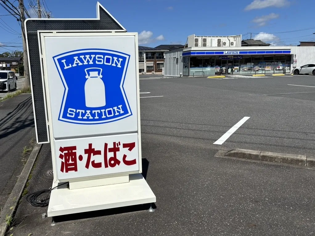 ローソン君津外箕輪三丁目店
