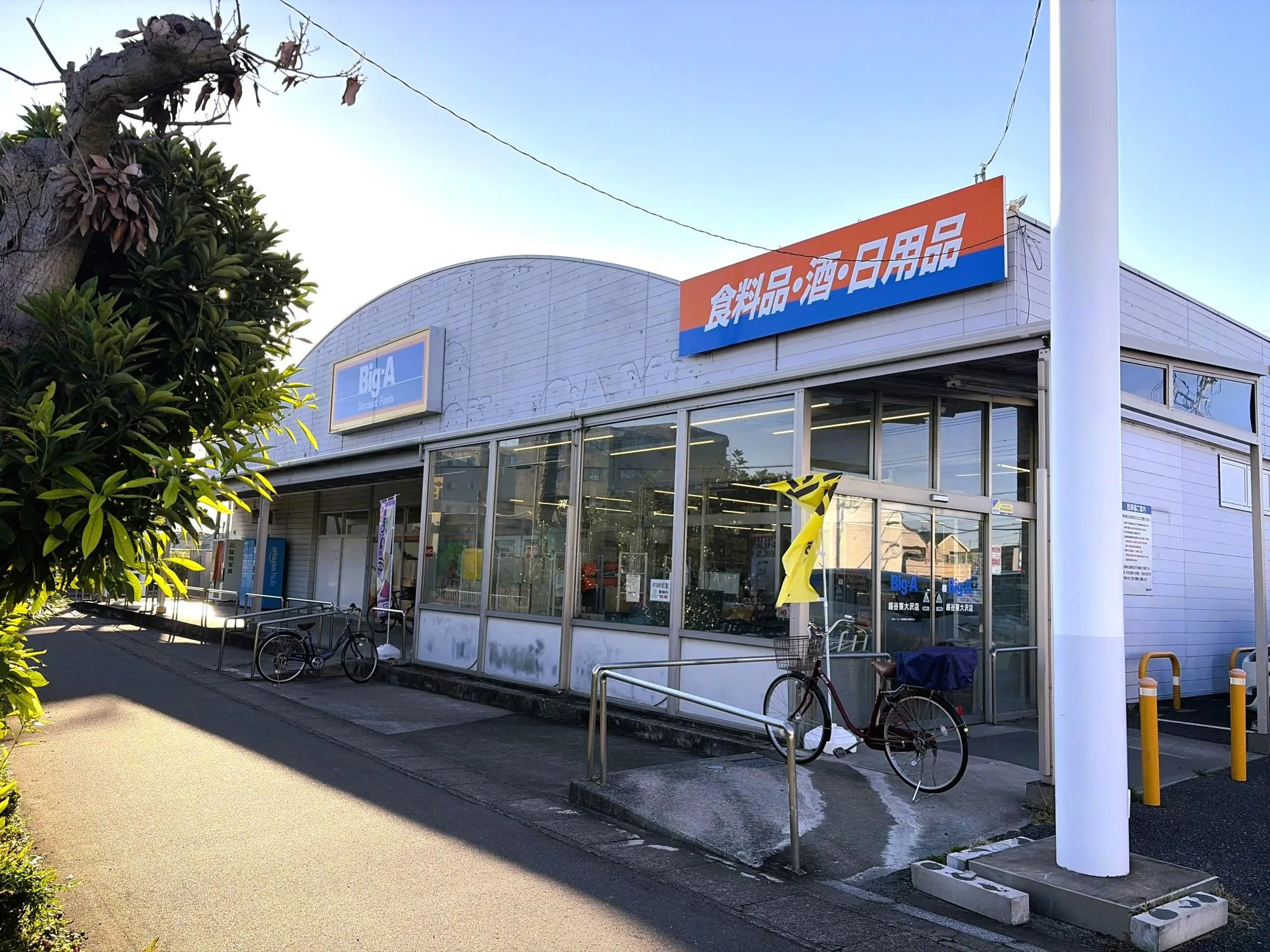 ビック・エー越谷東大沢店