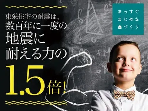 【耐震等級3取得】