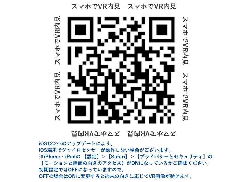 スマホで読み取ると360°VR内覧できます!