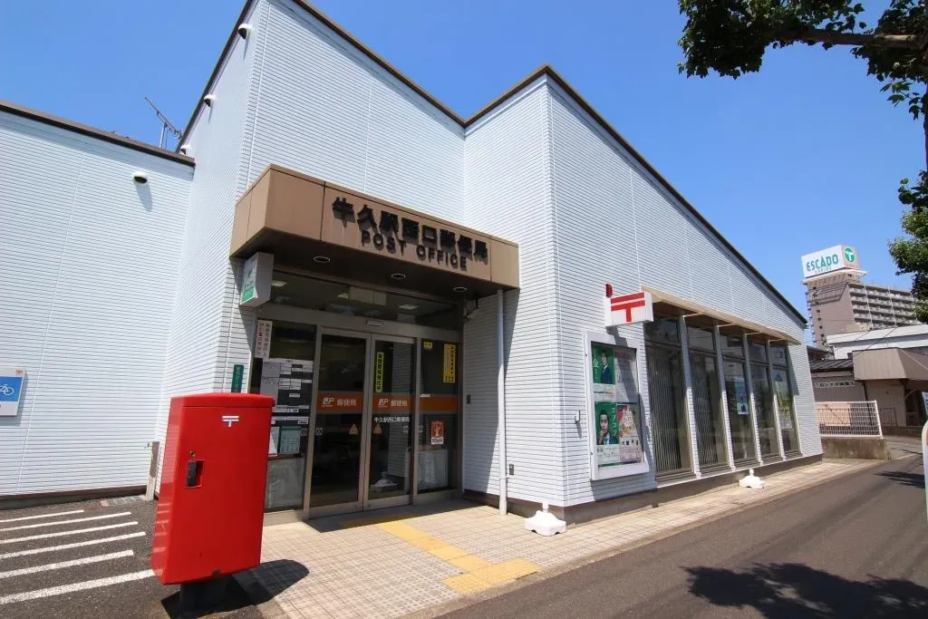 牛久駅西口郵便局