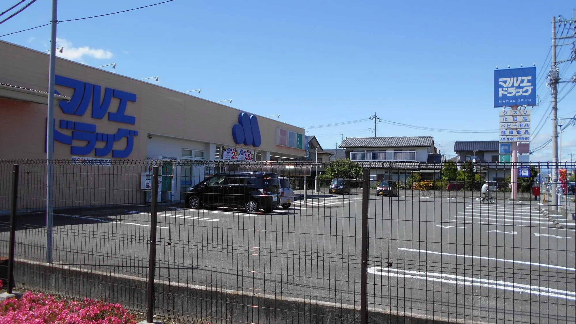 マルエドラッグ前橋箱田町店