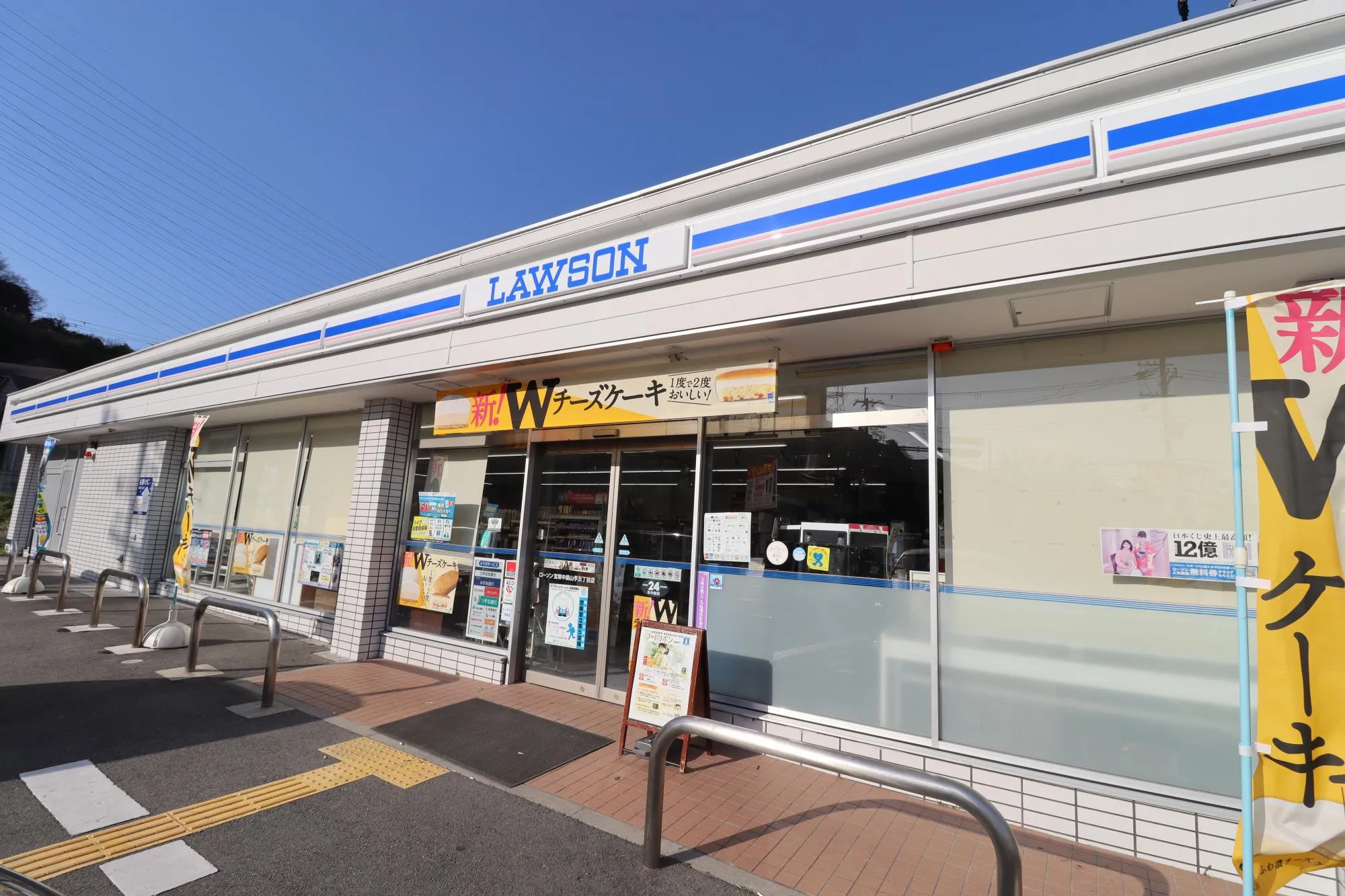 ローソン宝塚中筋山手五丁目店