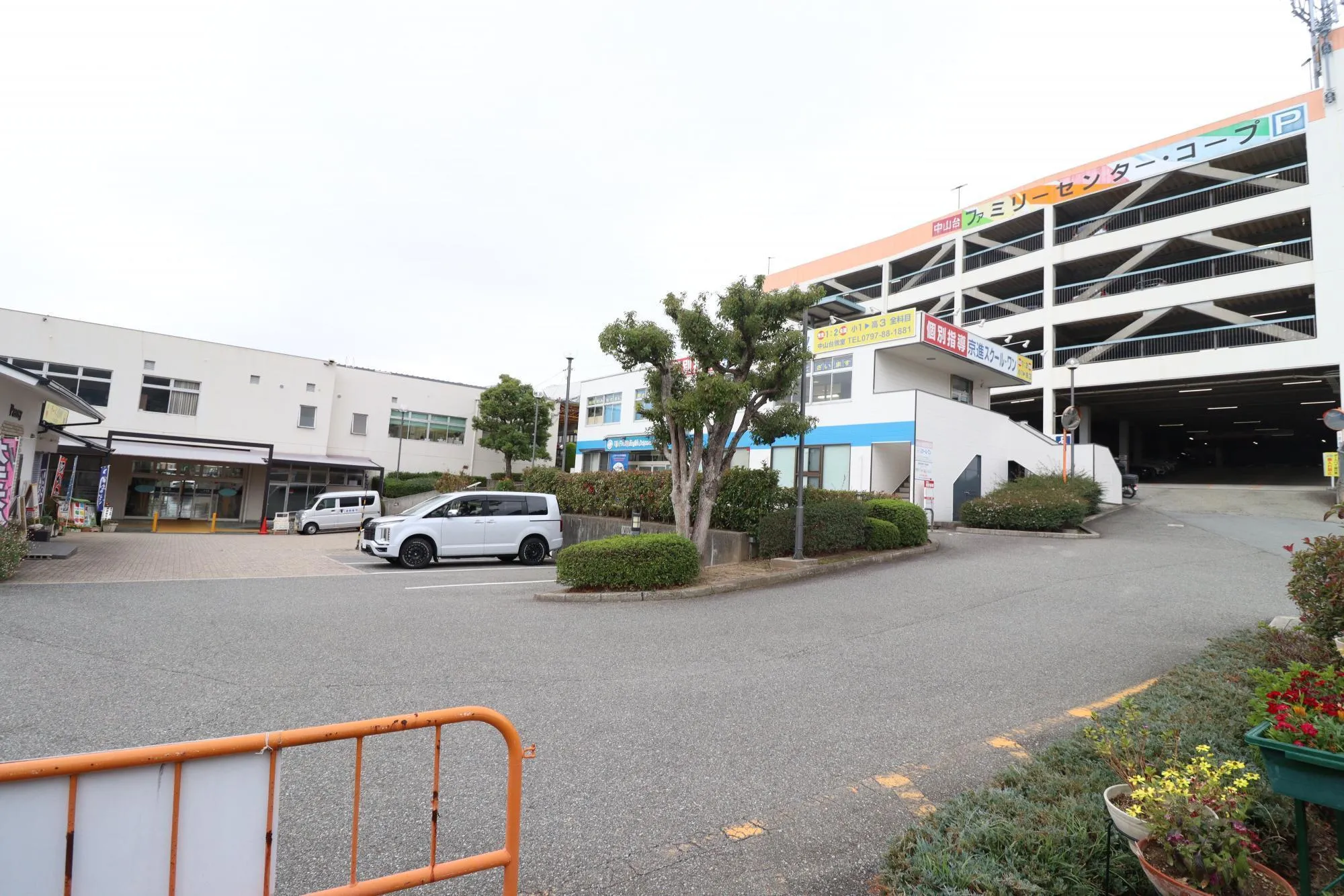 中山台ファミリーセンター