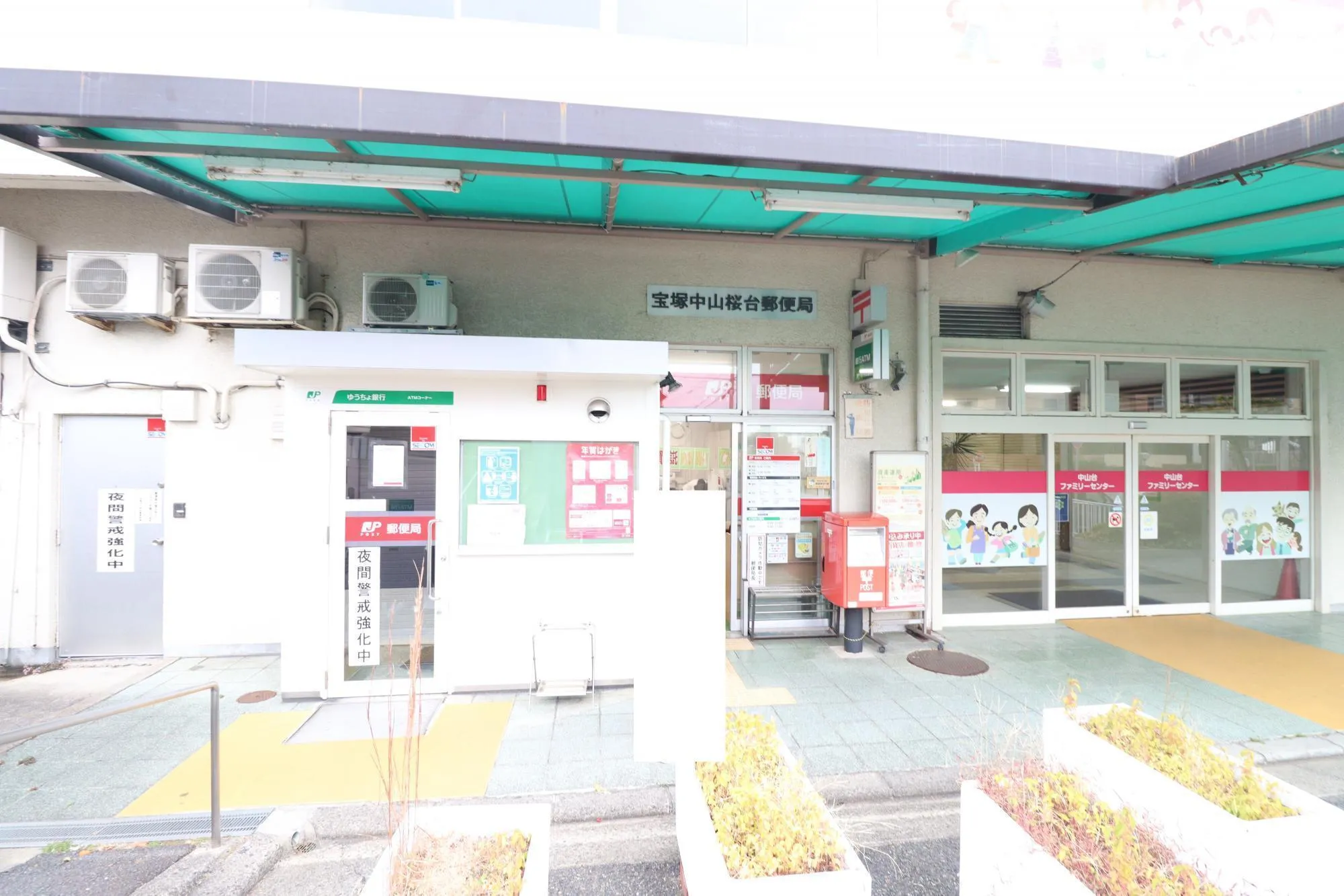 宝塚中山桜台郵便局