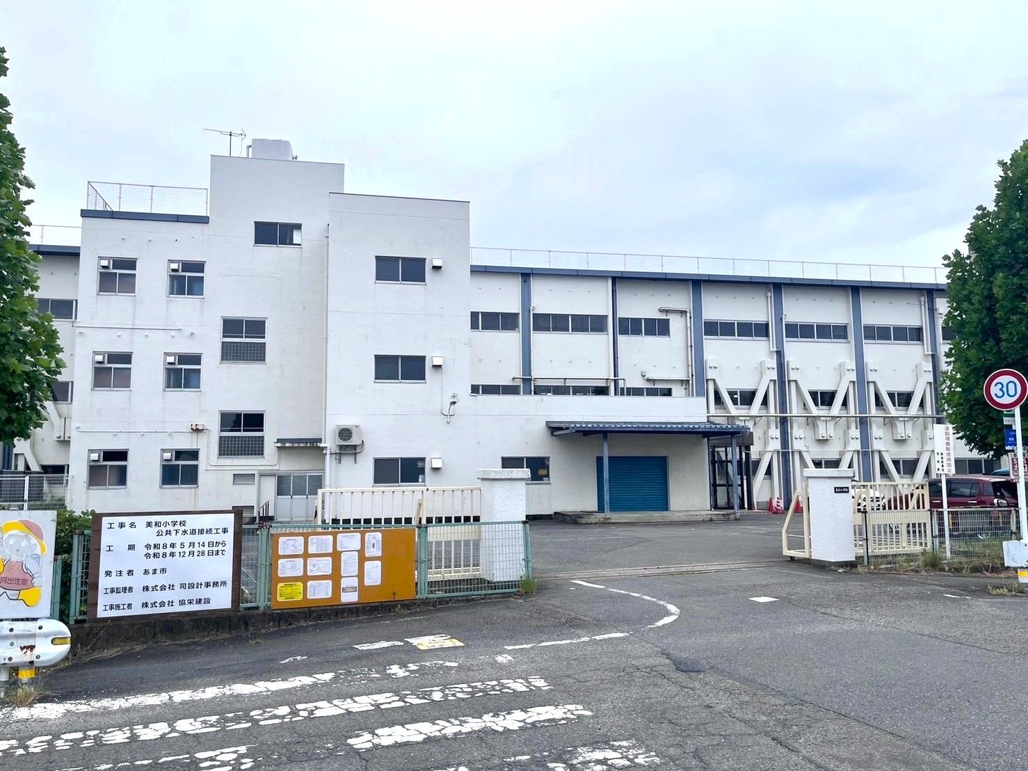 美和小学校